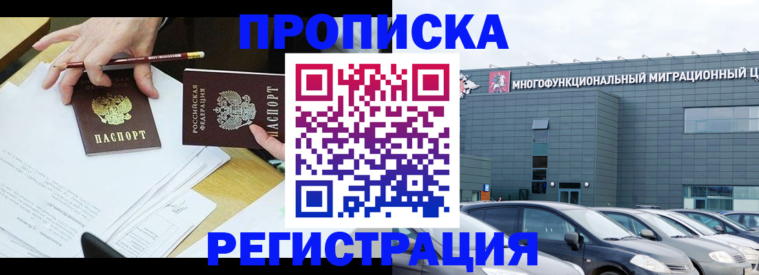 временная прописка в Белокурихе