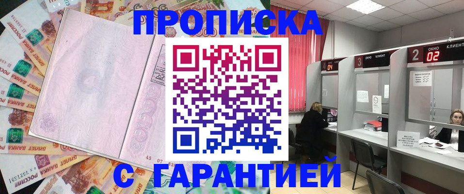 прописка иностранных граждан в Белокурихе
