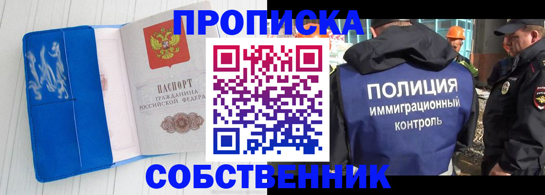 прописка ребенка в Белокурихе