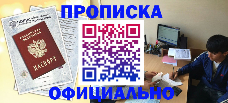 временная регистрация адрес в Белокурихе