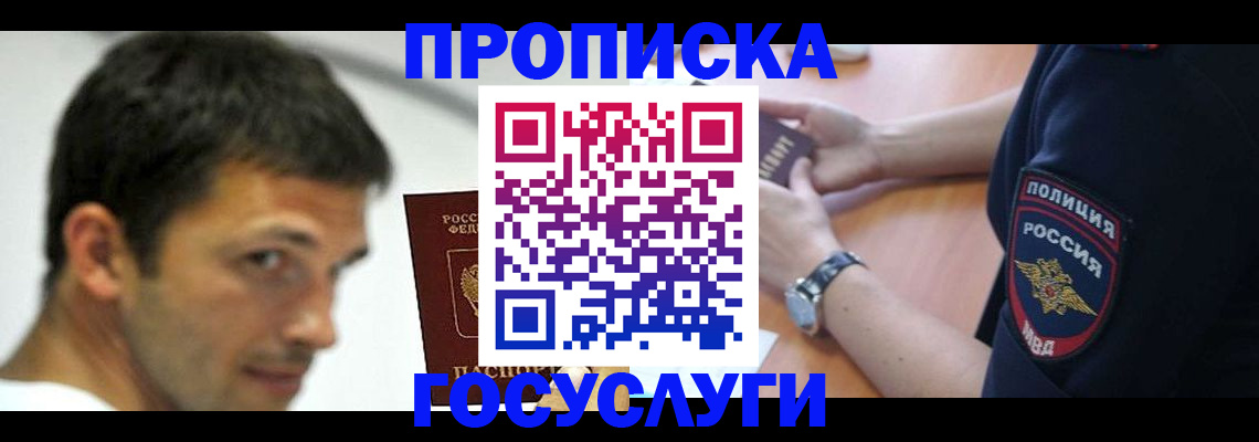 где прописаться в Белокурихе