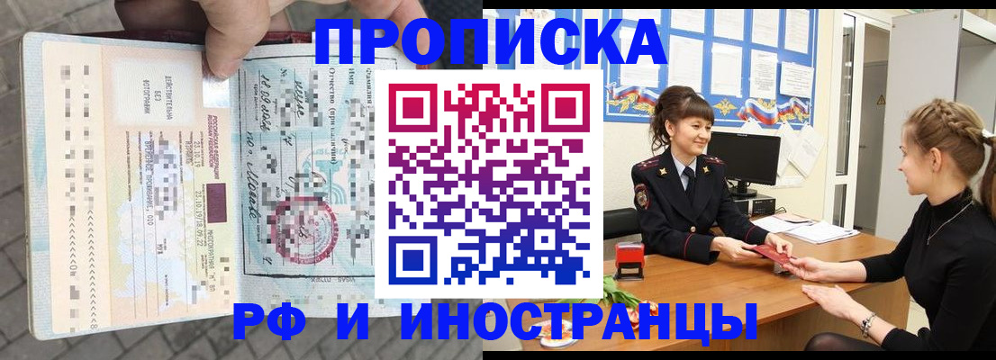 прописка законно в Белокурихе