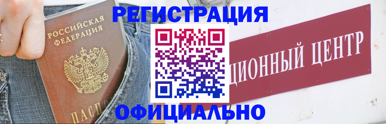 временная регистрация адрес в Белокурихе
