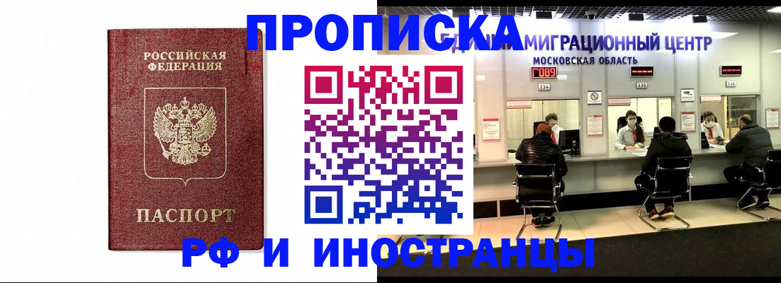 временная регистрация гарантия в Белокурихе
