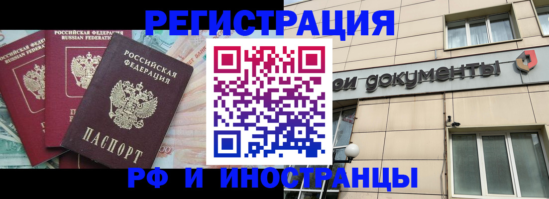 регистрация в Белокурихе