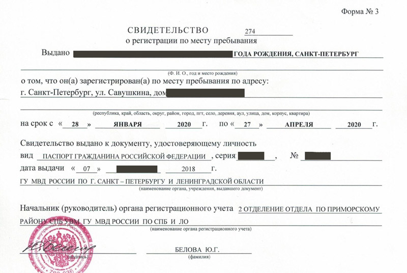 временная регистрация в Белокурихе